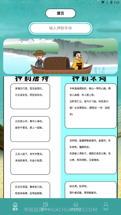 押韵助手+截图4