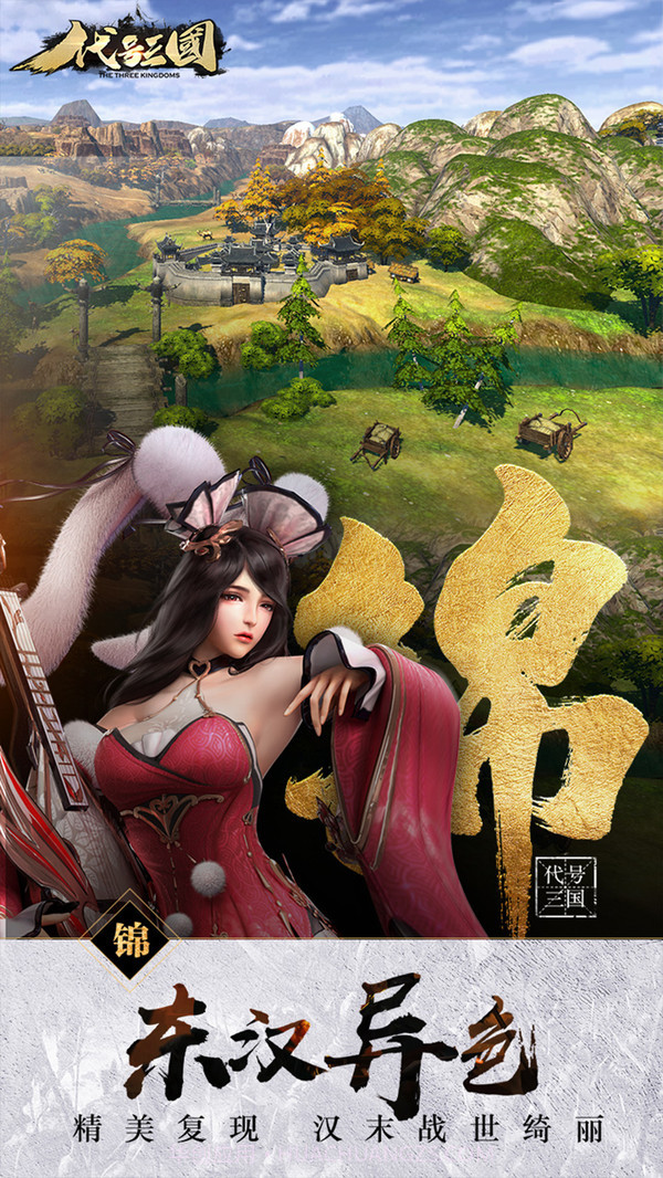 代号三国截图6 代号三国截图6