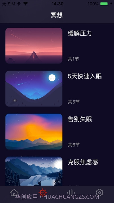 冥想水晶截图3 冥想水晶截图3