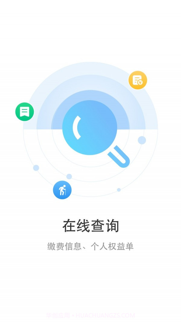 丹阳智慧人社截图1