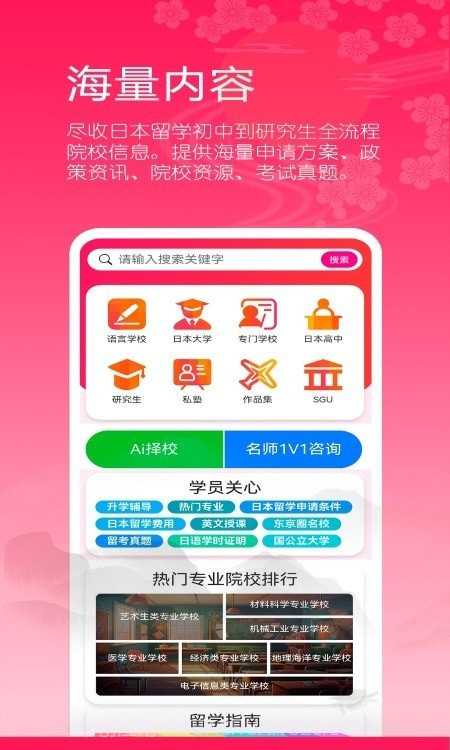 日本留学院校库截图1