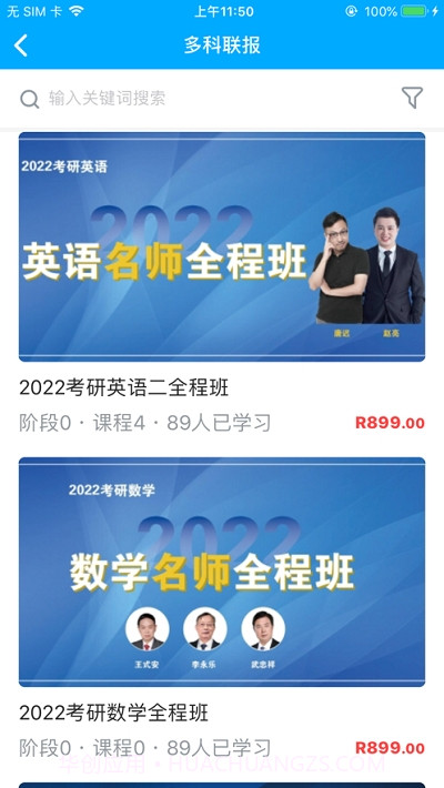文登网校截图1 文登网校截图1