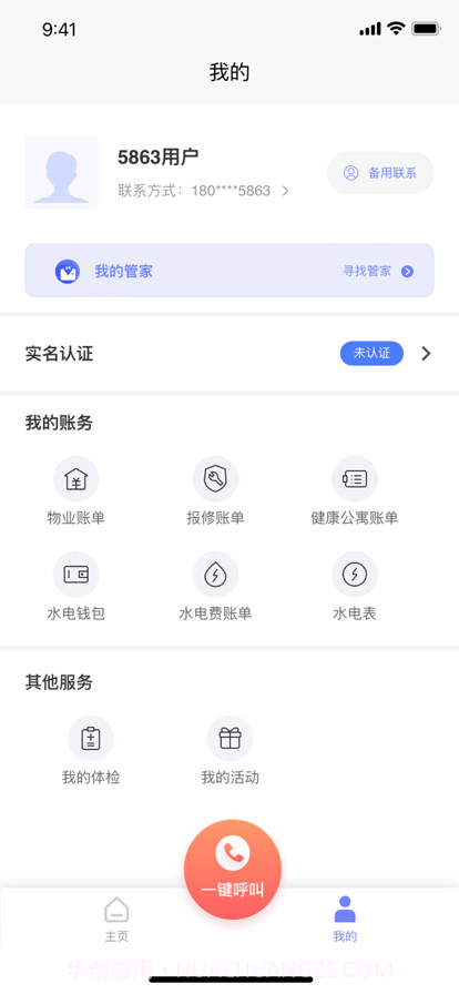 银冠卧龙湖智慧社区截图2 银冠卧龙湖智慧社区截图2