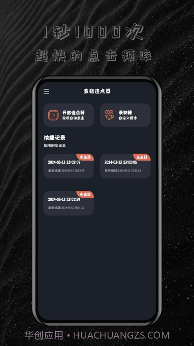 多指连点器截图2 多指连点器截图2