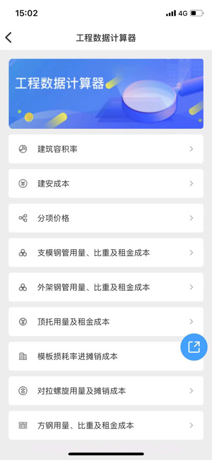 云助建截图4 云助建截图4