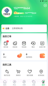 三农优购截图1 三农优购截图1