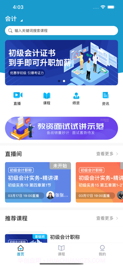 启鸣课堂截图1 启鸣课堂截图1