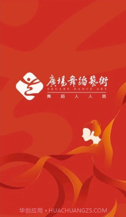 广场舞蹈艺术截图1 广场舞蹈艺术截图1
