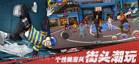 潮人篮球截图5 潮人篮球截图5