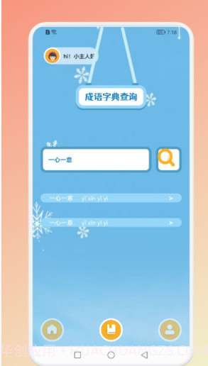 成语猜吧截图1 成语猜吧截图1