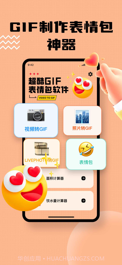 GIF动图制作截图1 GIF动图制作截图1