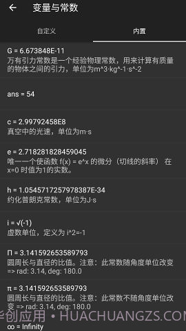 神马计算器截图1