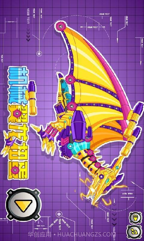 进击的机械翼龙截图4 进击的机械翼龙截图4