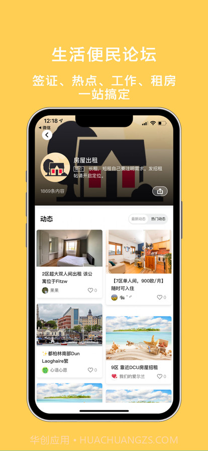 爱尔兰生活圈截图2 爱尔兰生活圈截图2