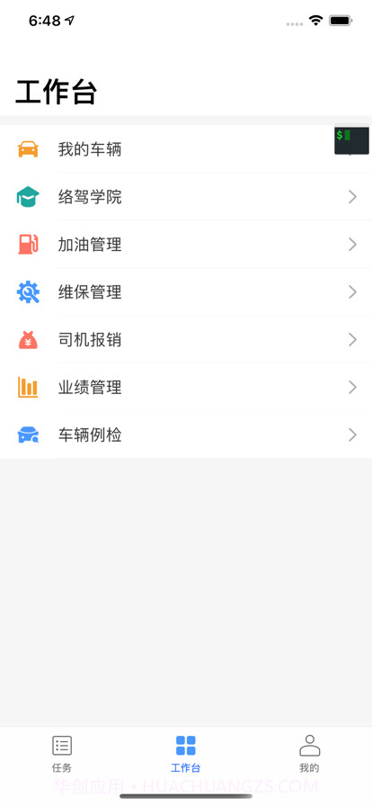 中北司机端截图3 中北司机端截图3