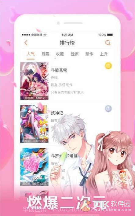 笔趣漫画app截图3