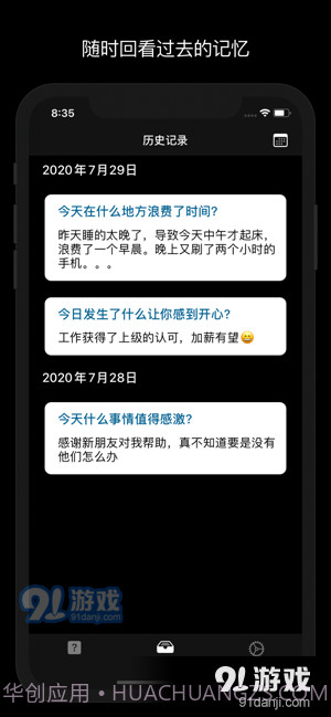 问题日记最新版截图2 问题日记最新版截图2