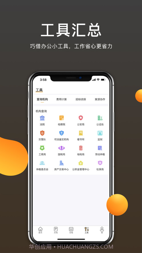 案件云截图4 案件云截图4