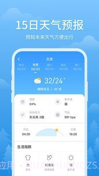简单天气截图2 简单天气截图2