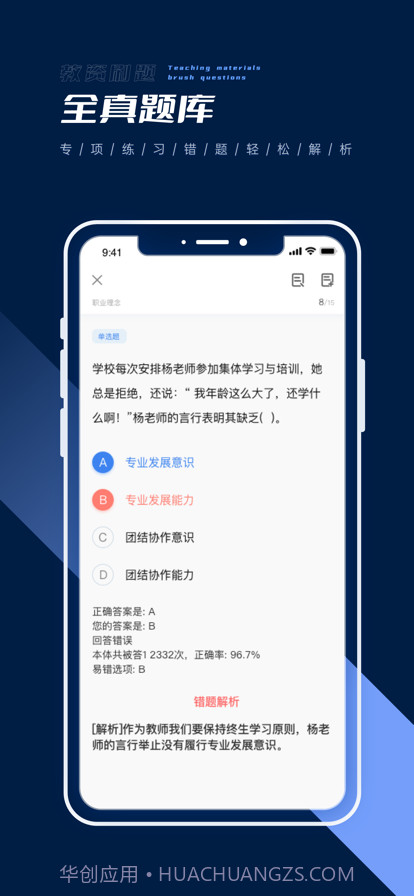教资刷题截图2 教资刷题截图2