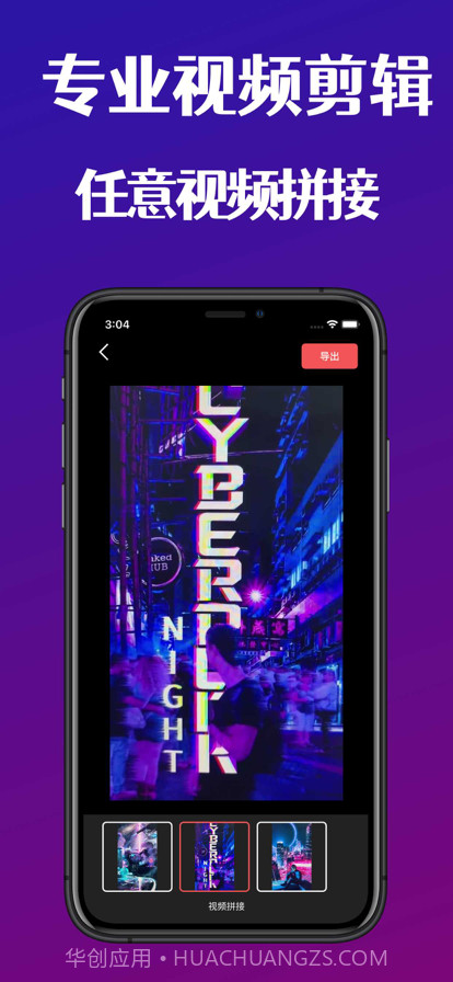创影剪辑截图1 创影剪辑截图1