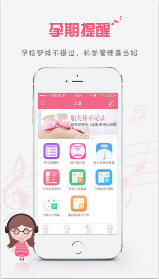 胎教盒子截图4