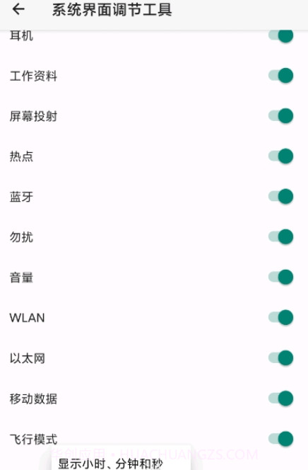 状态栏工具截图2 状态栏工具截图2