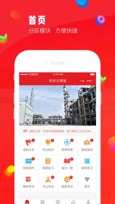 企业安全云课堂截图3