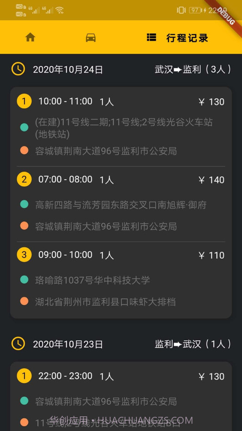 优选专车司机截图2 优选专车司机截图2