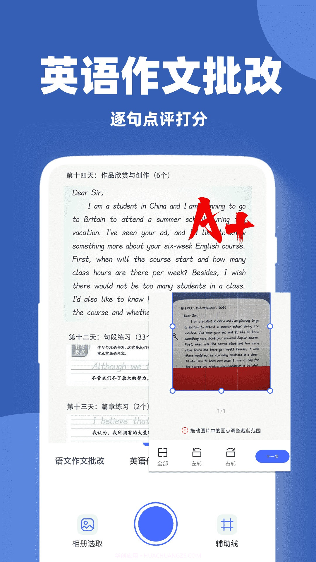 作文批改帮截图1 作文批改帮截图1