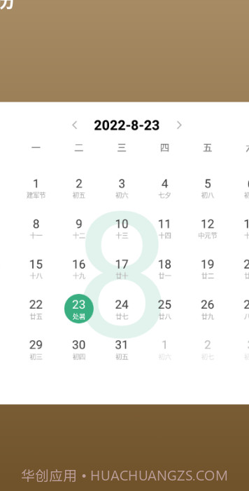 行大运黄历截图2 行大运黄历截图2