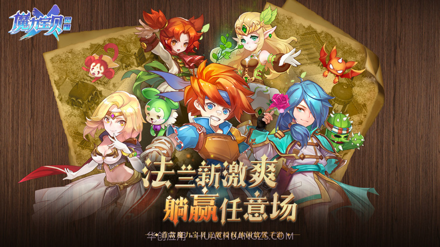 魔力宝贝觉醒截图1 魔力宝贝觉醒截图1