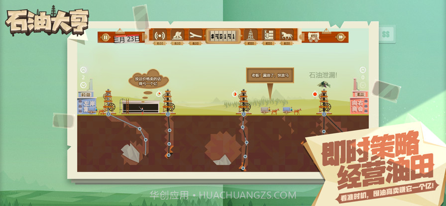 石油大亨截图2 石油大亨截图2