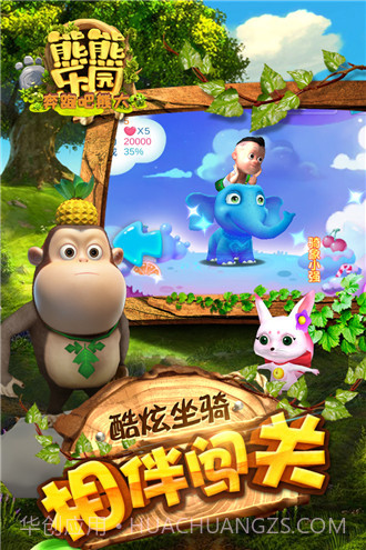 熊熊乐园奔跑吧熊大无限钻石截图2