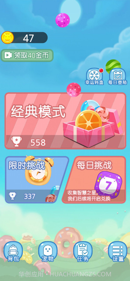 吃掉甜甜圈截图1