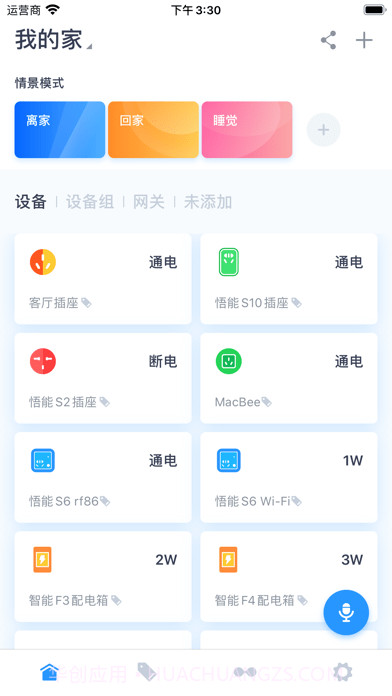 悟家截图3 悟家截图3