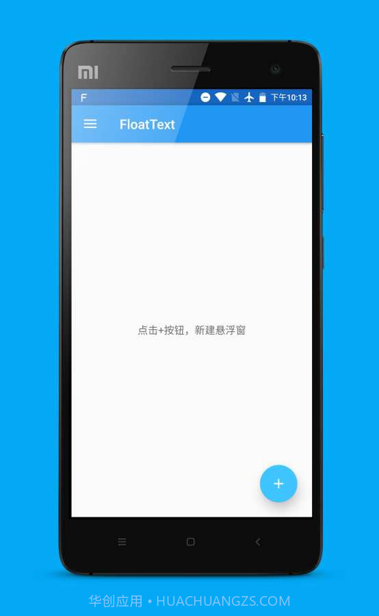 FloatText(安卓悬浮窗口)V1.10.5 最新版截图1