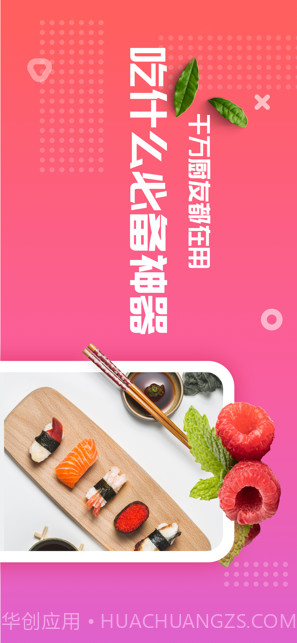 美食杰截图1