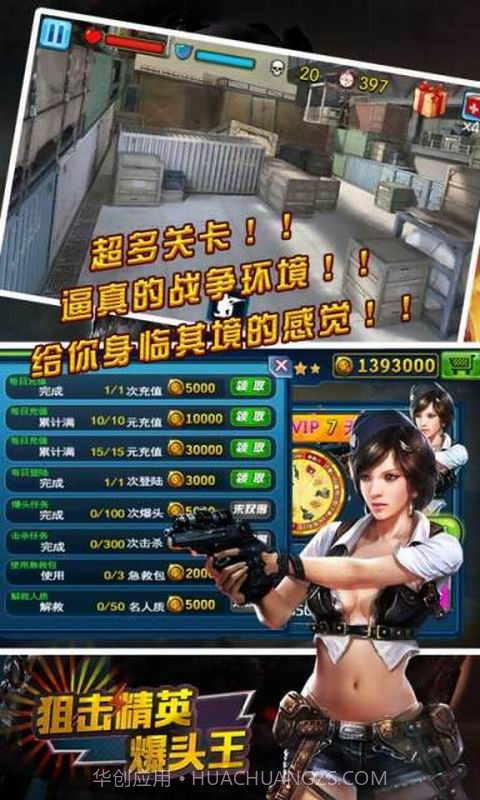 狙击精英爆头王截图3