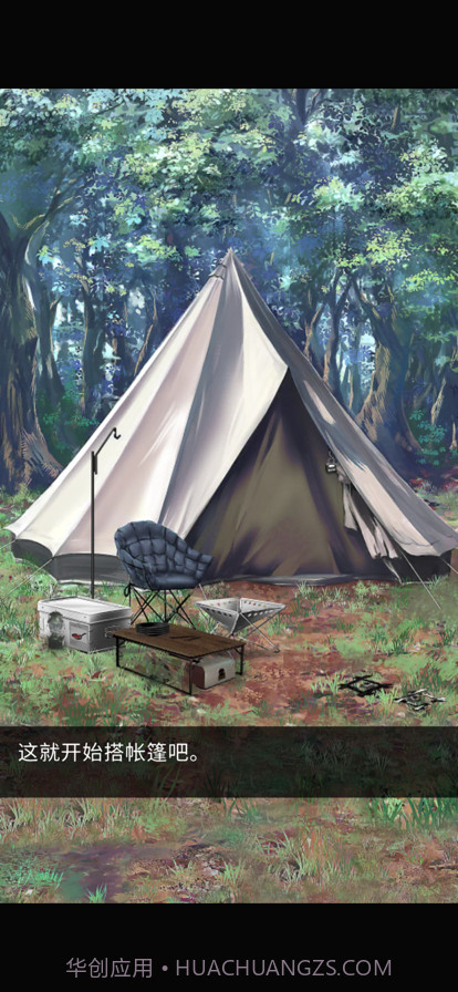 雨天露营截图1 雨天露营截图1
