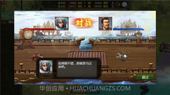 群雄時代截图2 群雄時代截图2