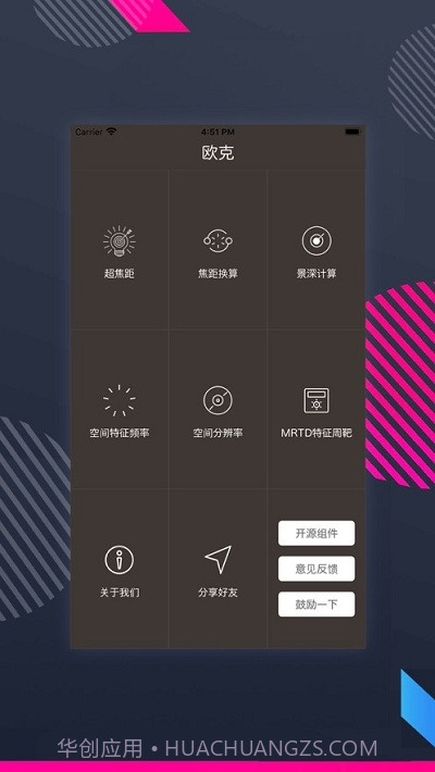 欧克截图3