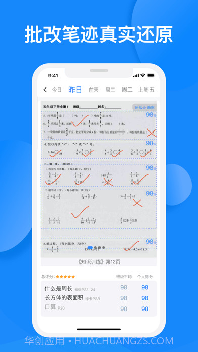 传而习家长截图2