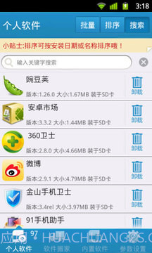 自带软件深度卸载截图7 自带软件深度卸载截图7