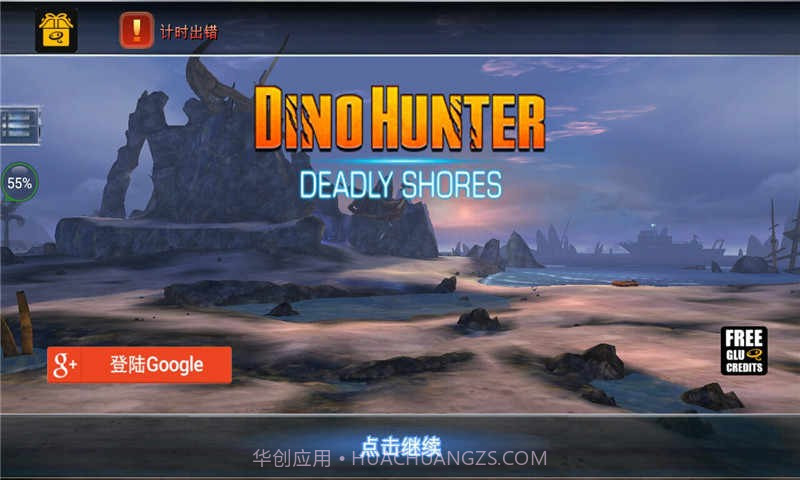 夺命侏罗纪无限金币版截图1