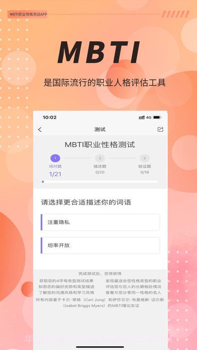 MBTI职业性格测试截图2 MBTI职业性格测试截图2