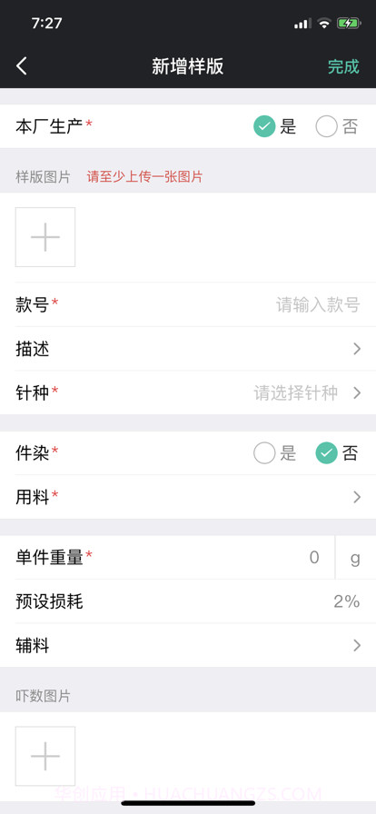 云织讯截图5 云织讯截图5