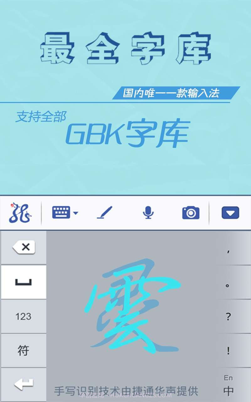灵云智能输入法截图2 灵云智能输入法截图2