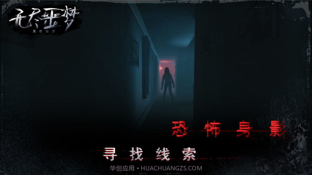 无尽噩梦4诡监狱截图4