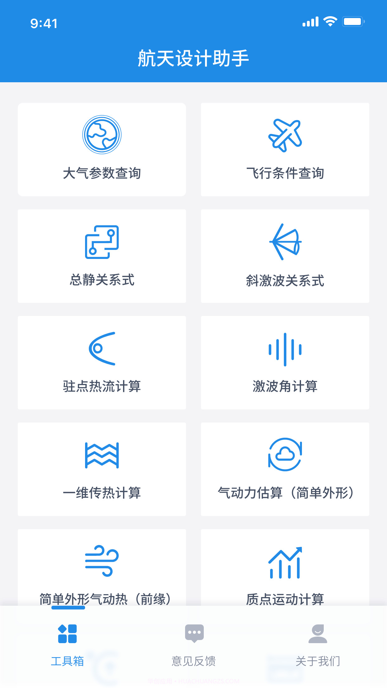 航天设计助手截图1